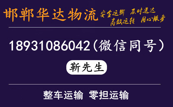 邯鄲到薩嘎物流公司-薩嘎專線